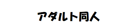月影ノ線